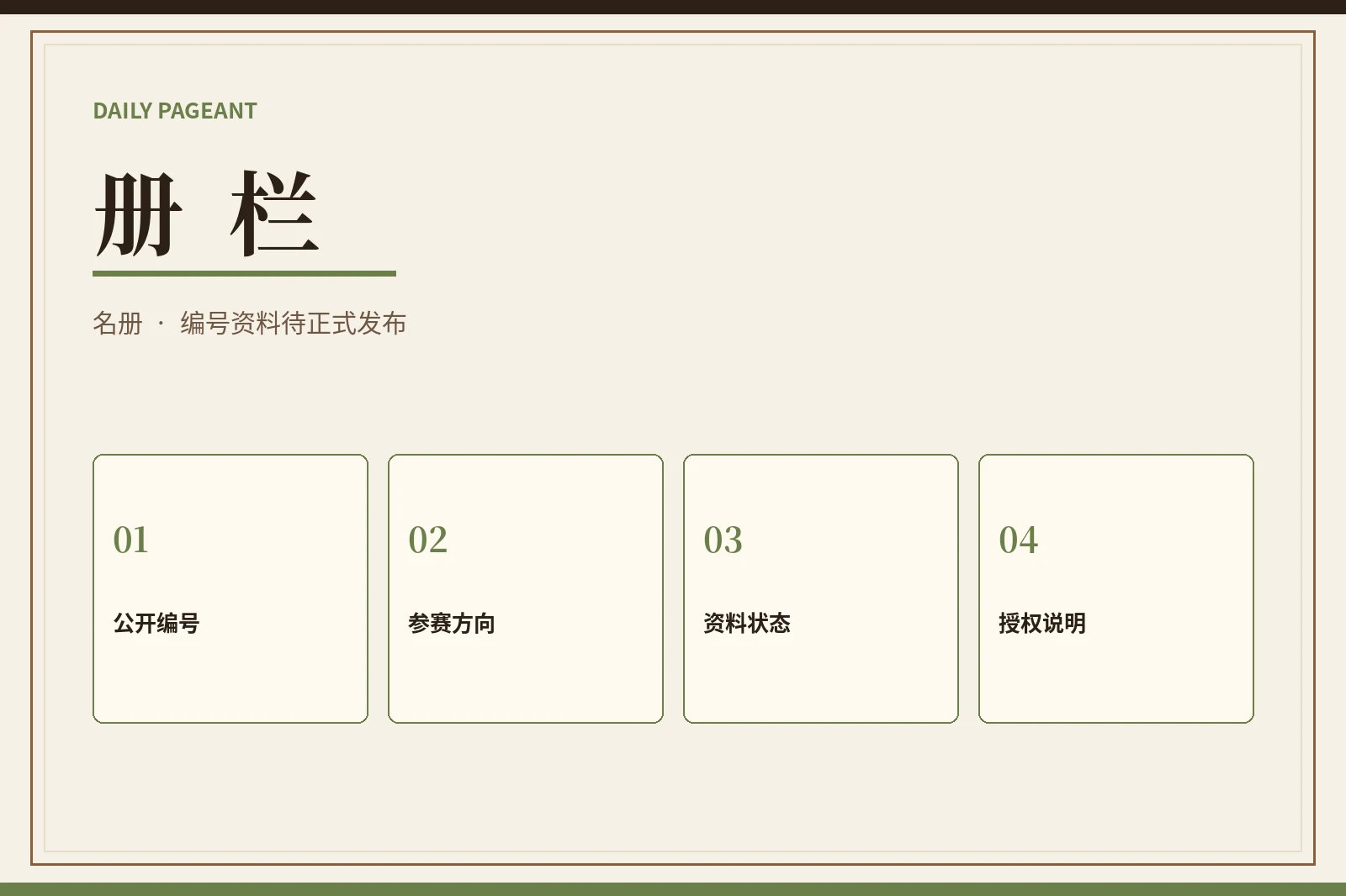 参赛资料公开索引