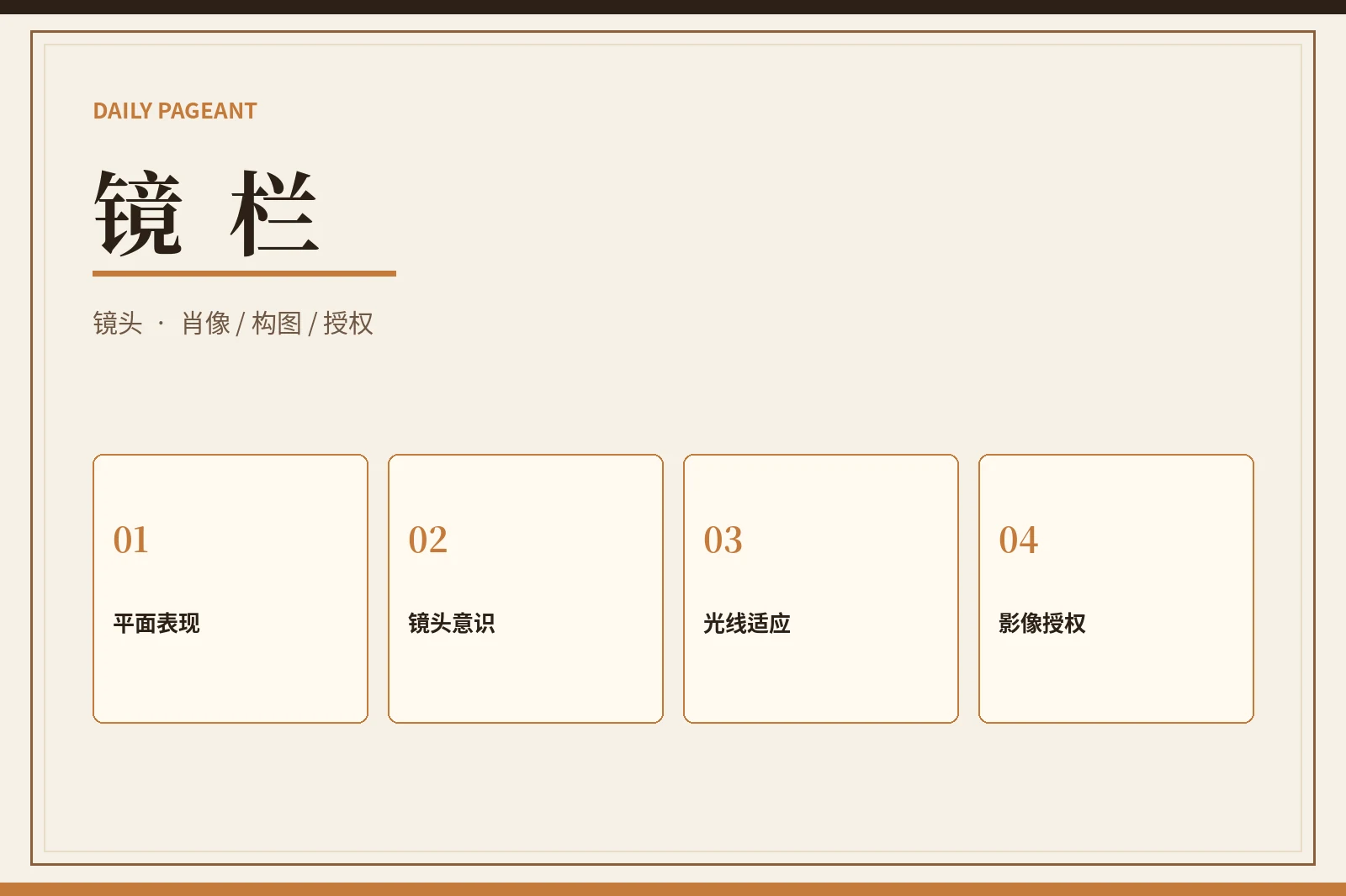 赛事镜头表达