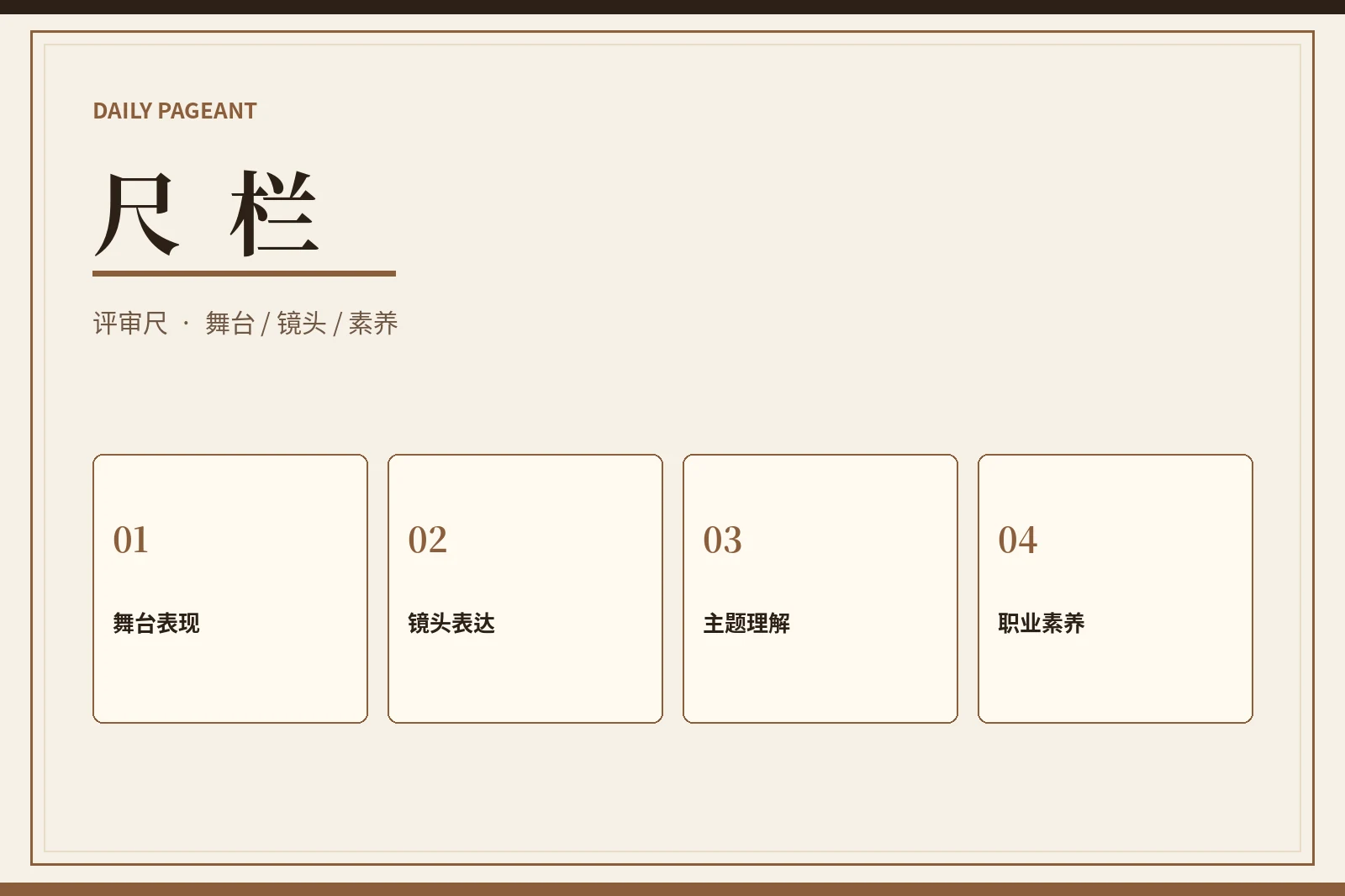 每日大赛评审原则